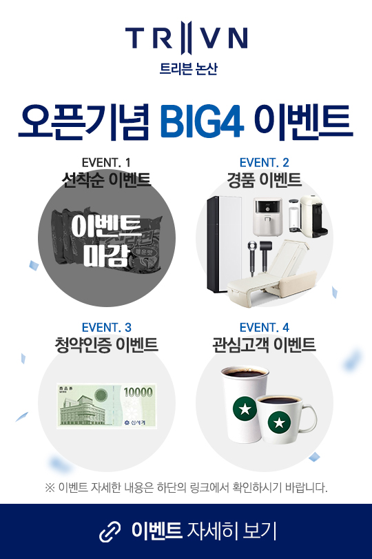 오픈기념 BIG4 이벤트